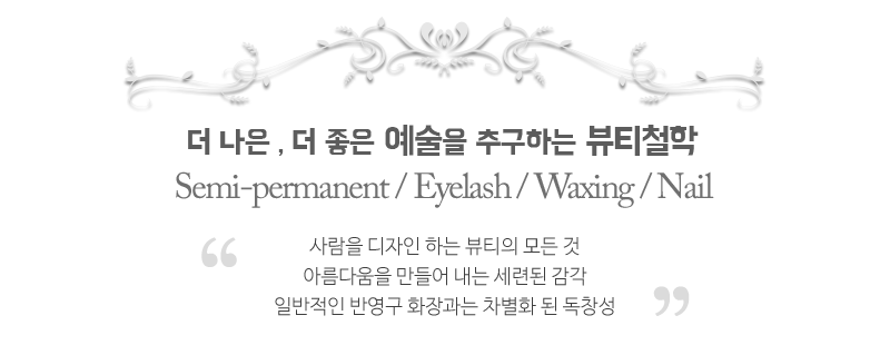 W뷰티_메인문구_내용