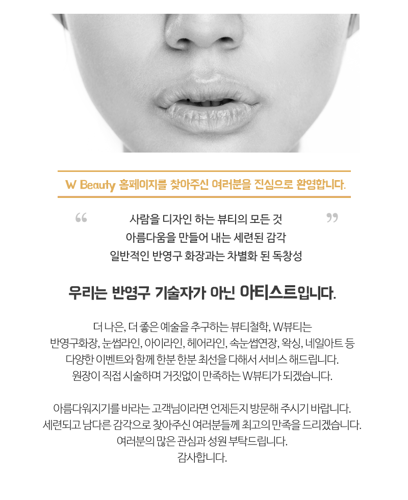 W뷰티_내용